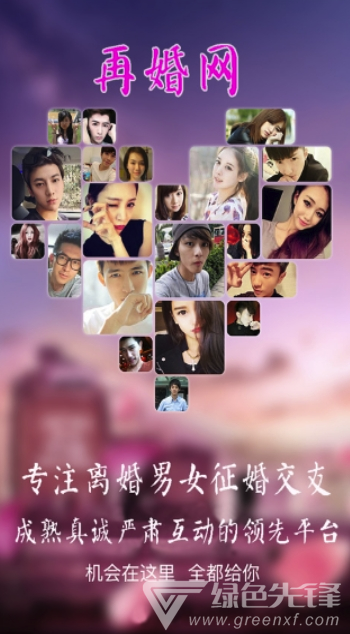 再婚网app