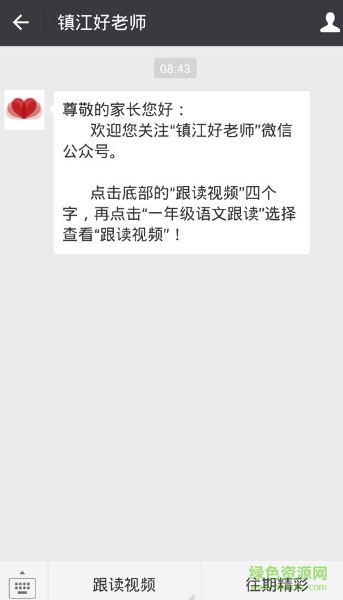 镇江好老师app