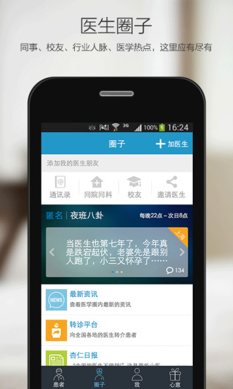 杏仁医生app