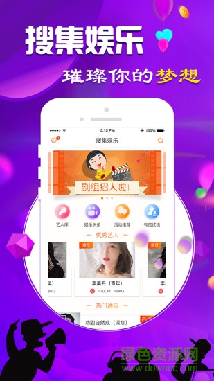 搜集娱乐app