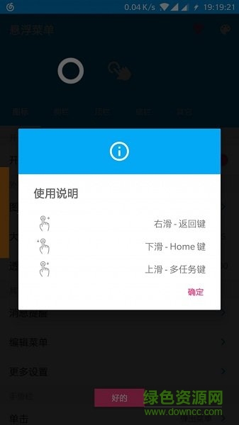 边缘手势apk