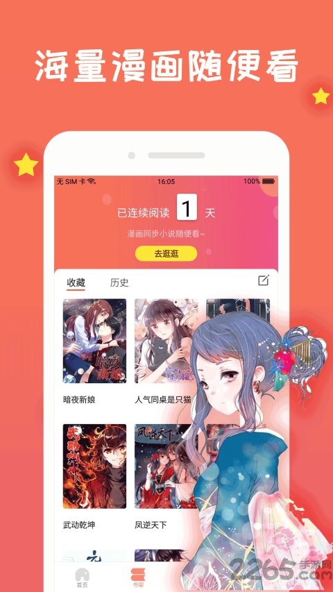 免费漫画大全破解版下载