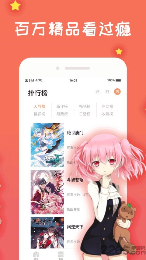 免费漫画大全破解版下载