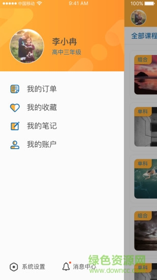 智囊学堂app