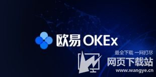 OKEx欧易比特币