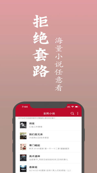 全民小说app