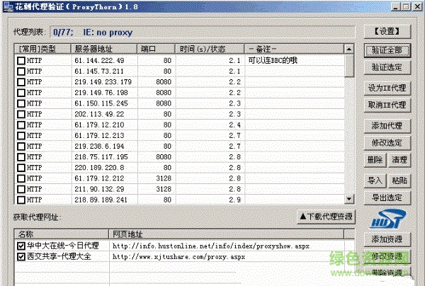 花刺代理验证1.8