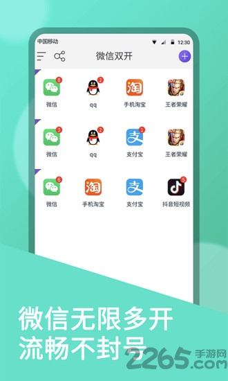 双开大师app下载