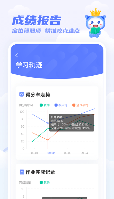 天学网免费版下载学生版