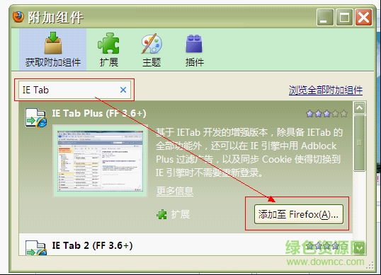 ie tab插件