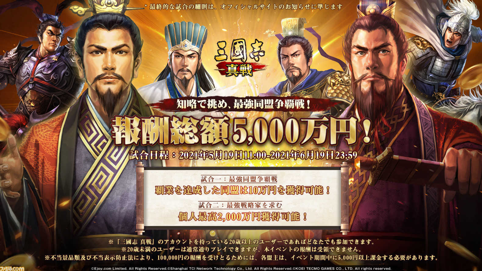 300万奖金！《三国志：战略版》强势“攻向”日本市场