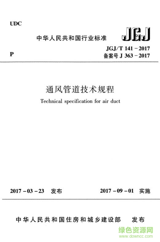 jgj/t 141 2017pdf