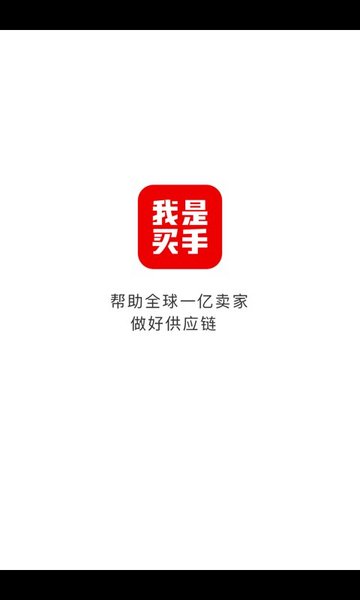 我是买手app官方