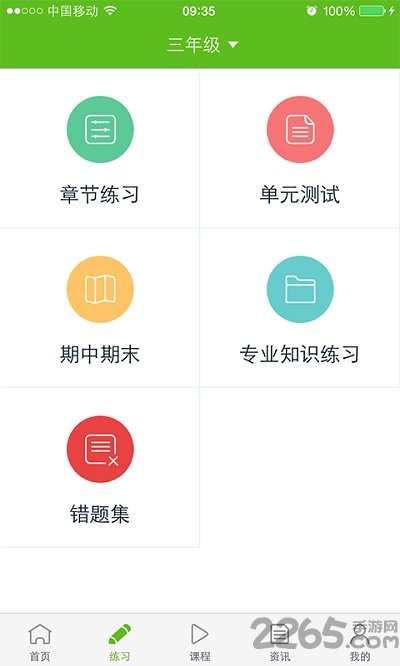 233小学app下载