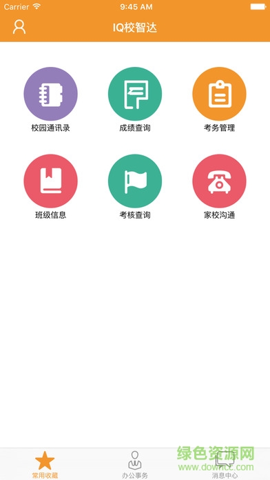 福州三中家校互动平台app