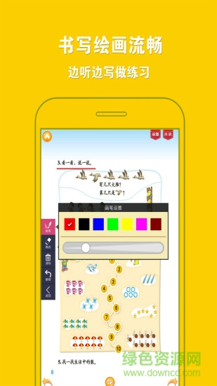 北师大版小学数学app