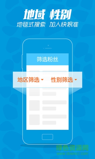 微商加人app