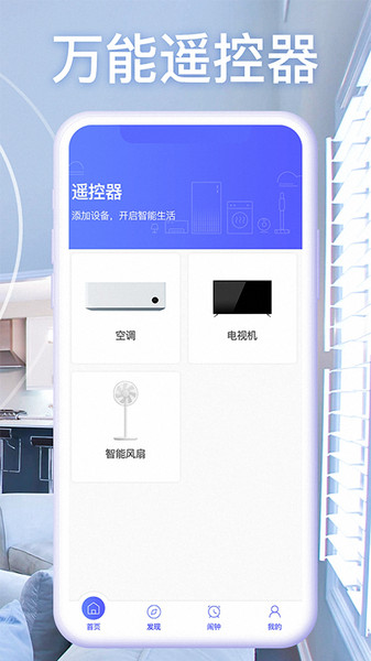 智能遥控器下载手机版