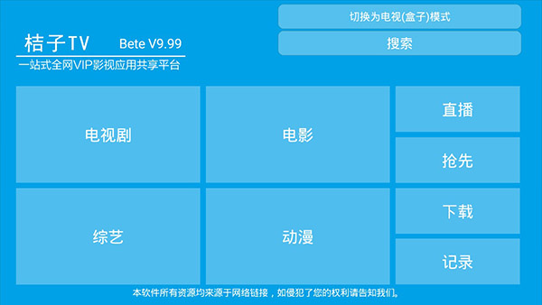 桔子TV电视版