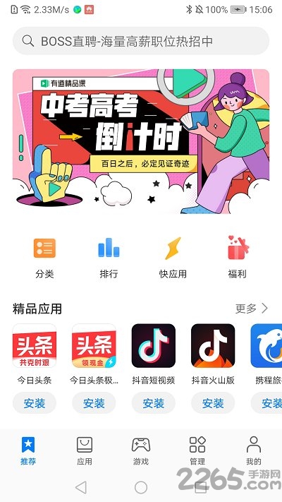 华为应用商店app下载2020