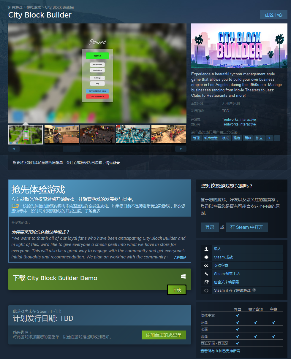 城市建造类游戏《City Block Builder》上架Steam 支持中文