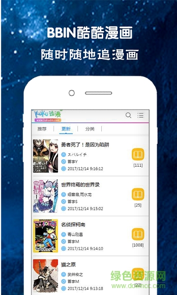 BBIN酷酷漫画app