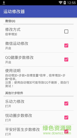 运动修改器app