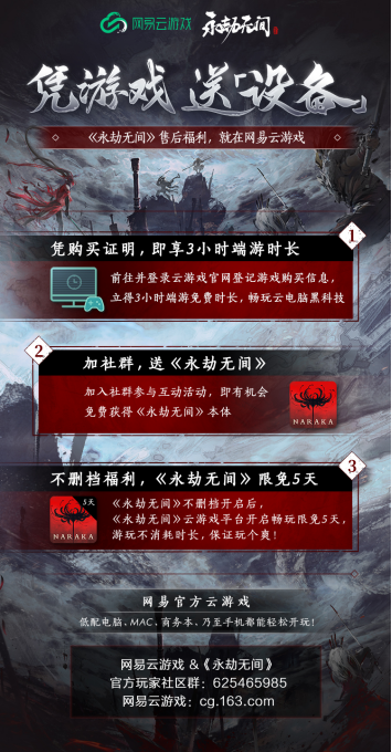 低配电脑能玩《永劫无间》吗？网易云游戏无需配置 还能享专属福利