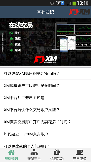 xm外汇平台官方登录下载