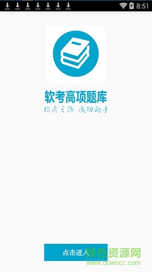 软考高项题库app