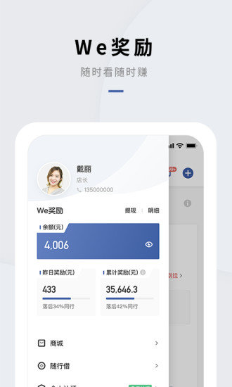 wehotel会员通app