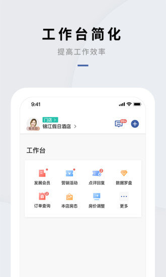 门店通app