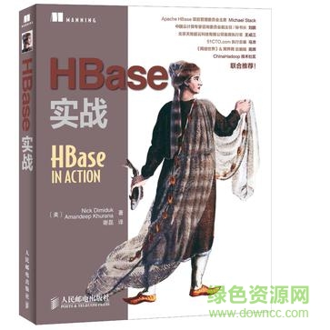 hbase实战 pdf