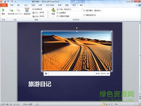 PowerPoint2013破解版