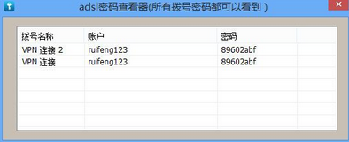 adsl密码查看器