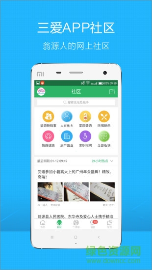 三爱网app