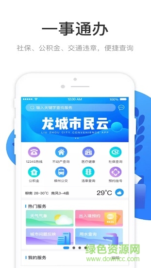 龙城市民云app