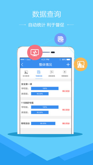 长治安全教育平台app