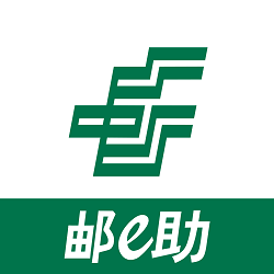 邮e助