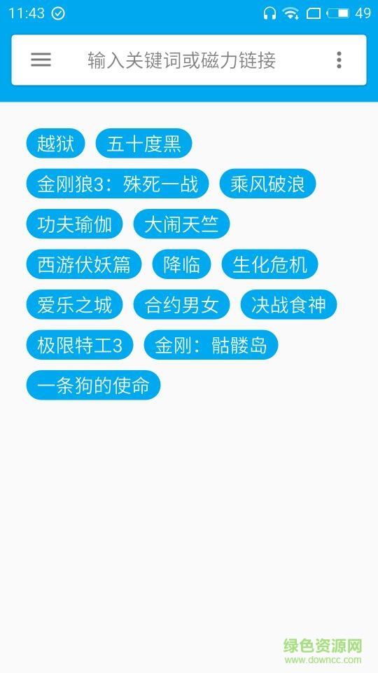 简易磁力app