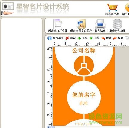 星智名片设计系统破解版