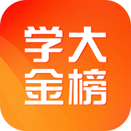 学大金榜