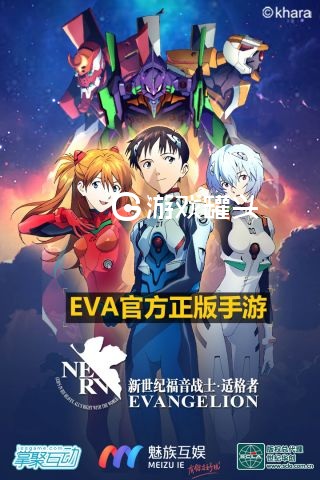 EVA手游