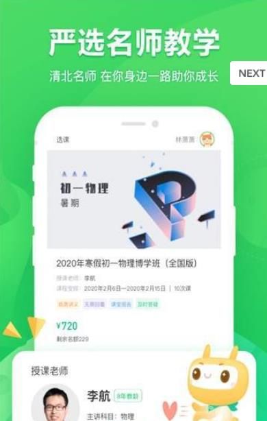 星火网校APP<a href='/tag/302/'>官方</a>平台下载<a href='/tag/293/'>图片</a>1